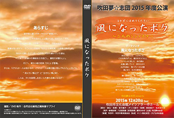 DVD「風になったボク〜二人のシンノスケ〜泣かずにほめてください」