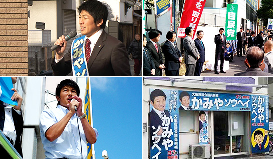 現場の政治家との交流参加権利